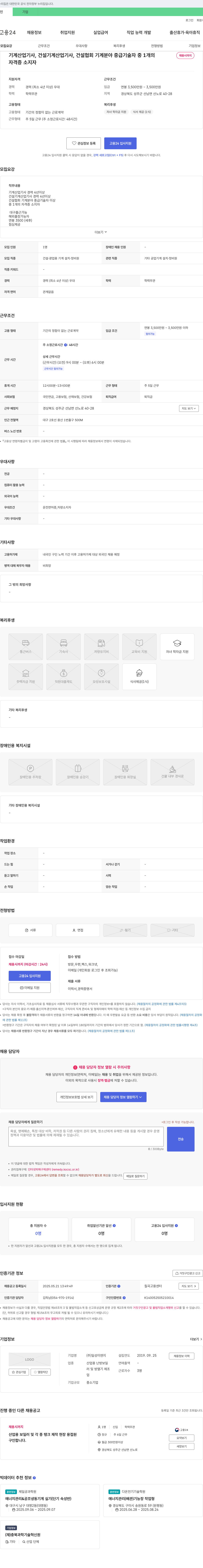 일성이엔지 기계 산업 기사, 건설 기계 산업 기사, 건설 협회 기계 분야 중급 기술자 채용 채용공고