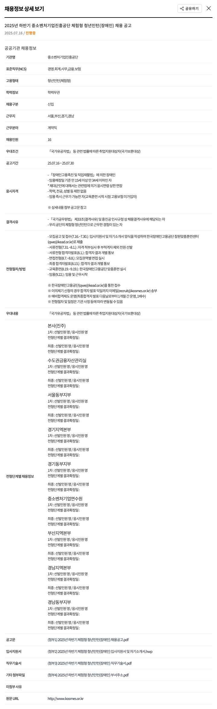 중소벤처기업진흥공단 2025년 하반기 중소벤처기업진흥공단 체험형 청년 인턴(장애인) 채용 공고 채용공고