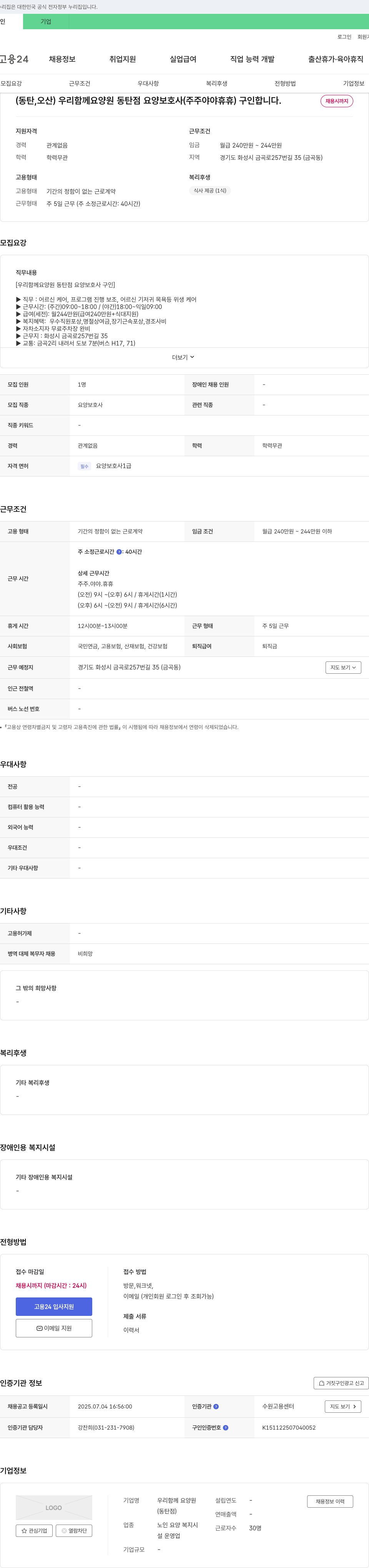 우리함께 요양원(동탄점) 요양 보호사(주주/야야/휴휴) 구인 채용공고