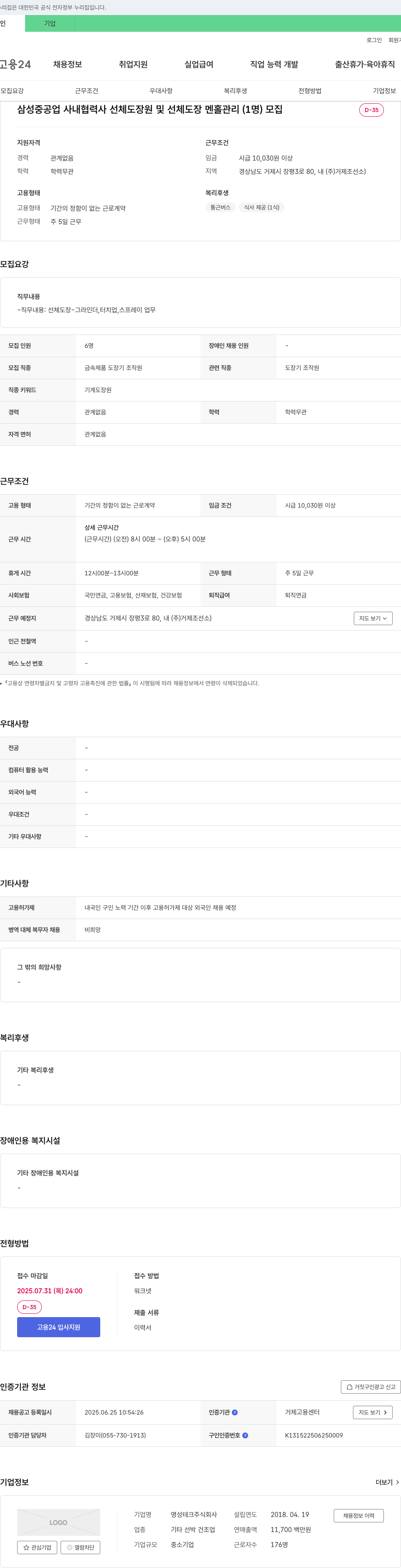 명성테크 삼성중공업 사내 협력사 선체 도장원 및 선체 도장 멘홀 관리 모집 채용공고