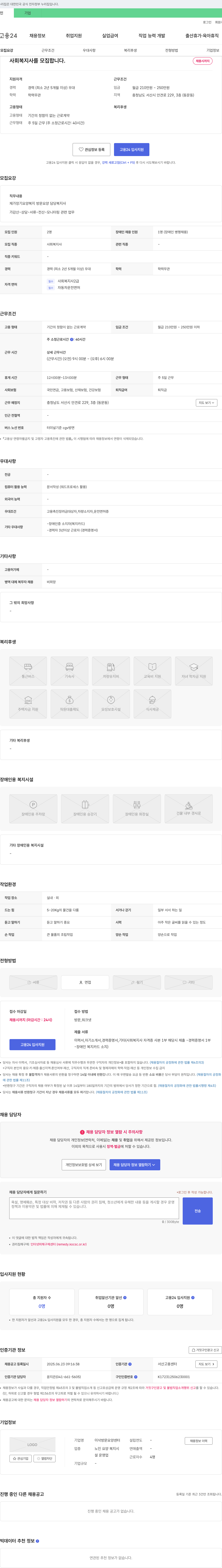이삭방문요양센터 사회복지사 모집 채용공고