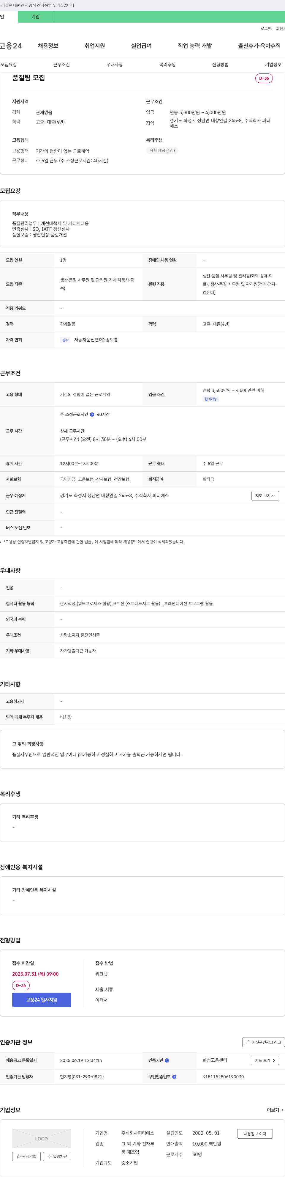 피티에스 품질팀 모집 채용공고