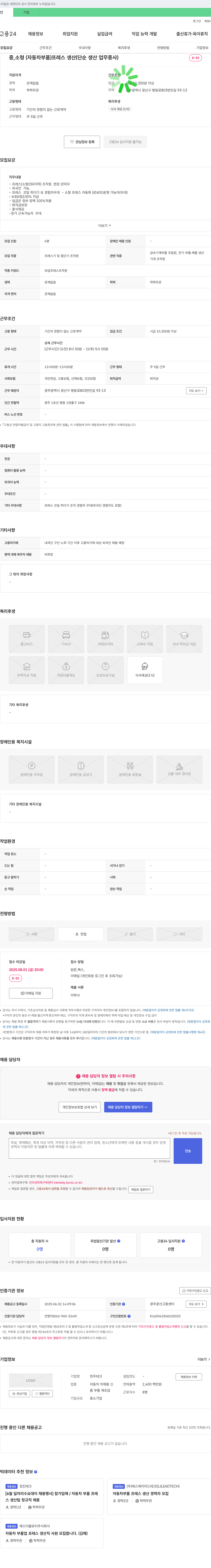 한주테크 자동차 부품 프레스 생산(단순 생산 업무) 채용 채용공고
