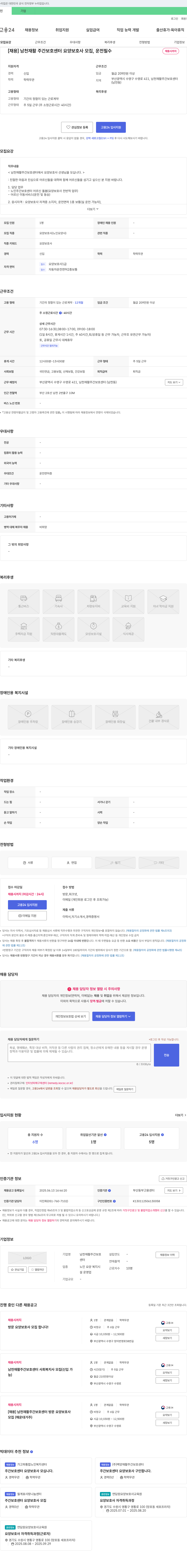 남천재활주간보호센터 [채용] 남천 재활 주간 보호 센터 요양보호사 모집, 운전 필수 채용공고