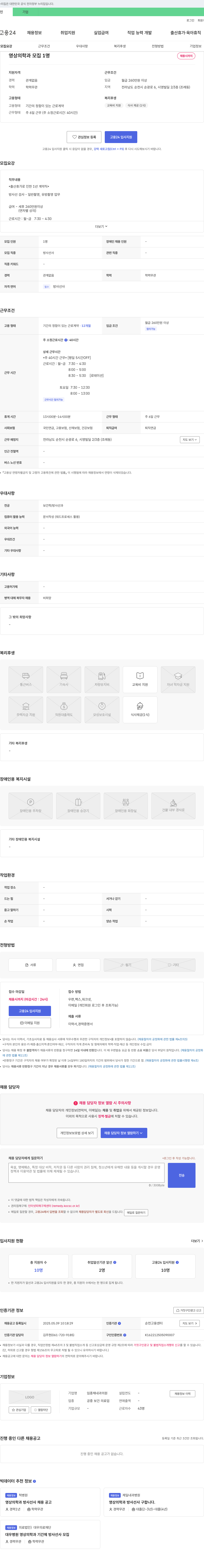 임종채내과의원 영상의학과 방사선사 1년 계약직 채용 (출산휴가 대체) 채용공고