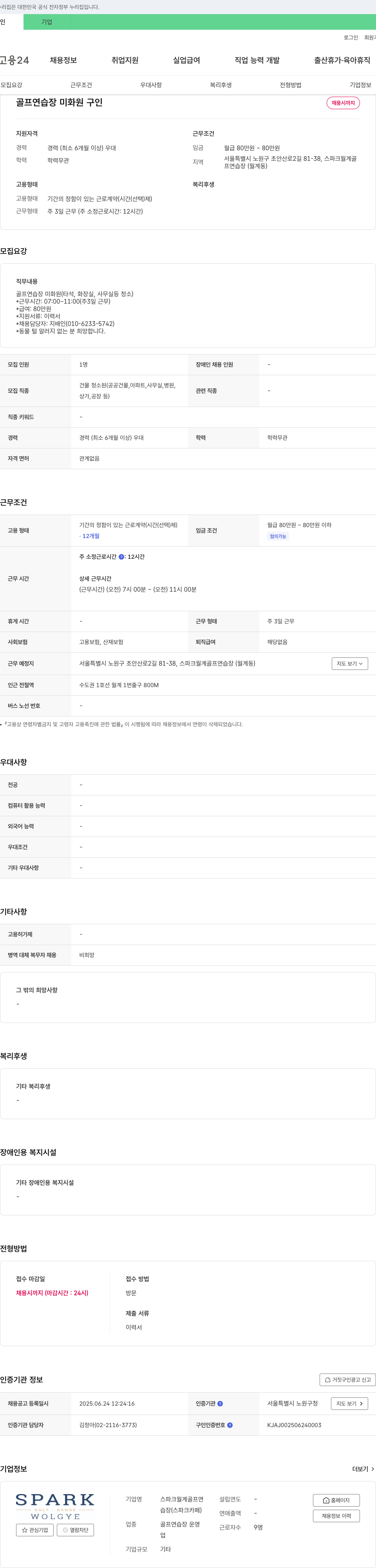 스파크골프연습장 골프 연습장 미화원 구인 채용공고