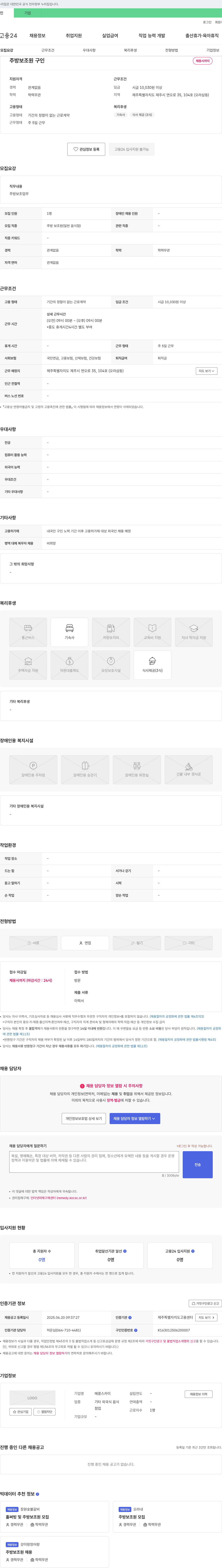 메콩스카이 주방 보조원 구인 채용공고