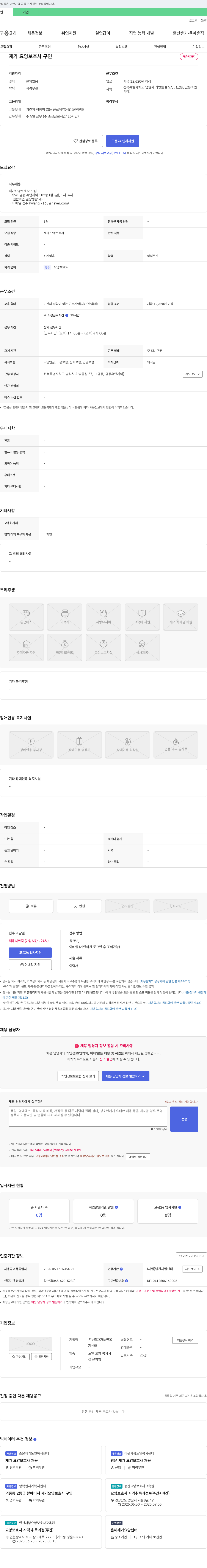 온누리 재가노인복지센터 재가 요양 보호사 구인 채용공고