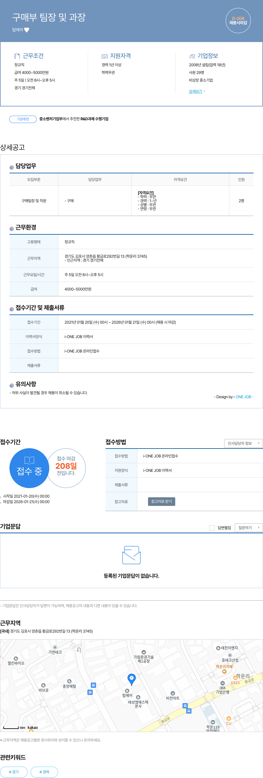 탑에어 구매부 팀장 및 과장 채용공고