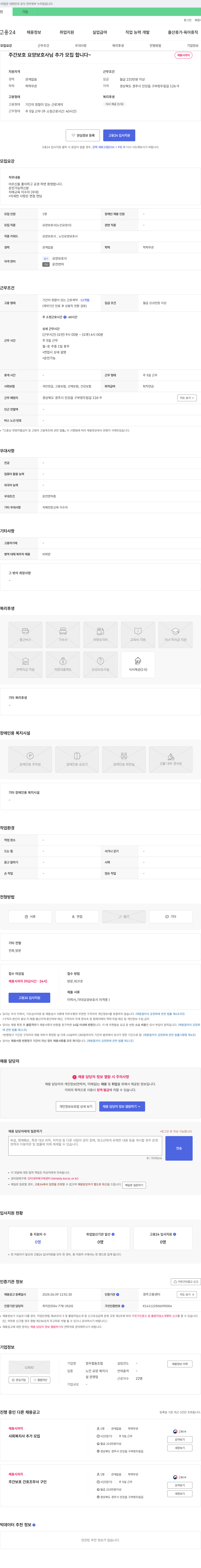 청우협동조합 주간 보호 요양보호사 추가 모집 채용공고