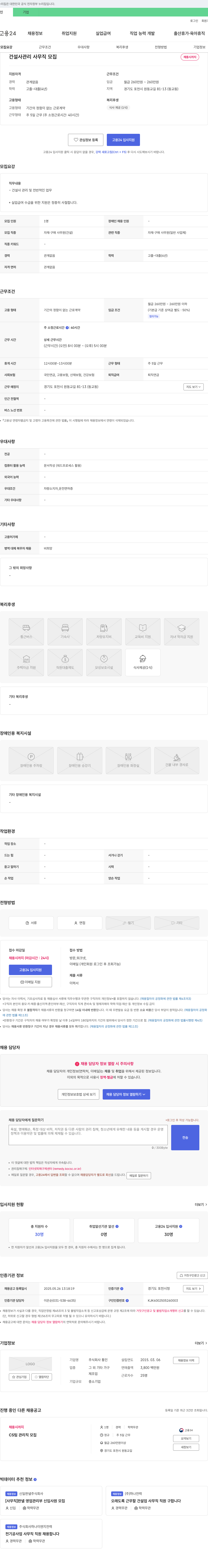 통인 건설사 관리 사무직 모집 채용공고