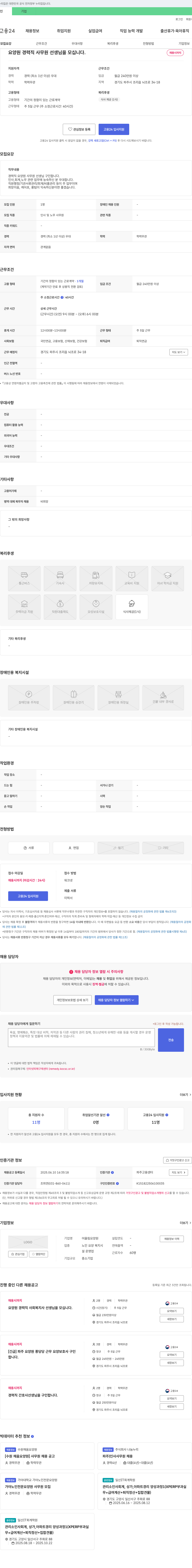 어울림요양원 요양원 경력직 사무원 선생님을 모십니다. 채용공고