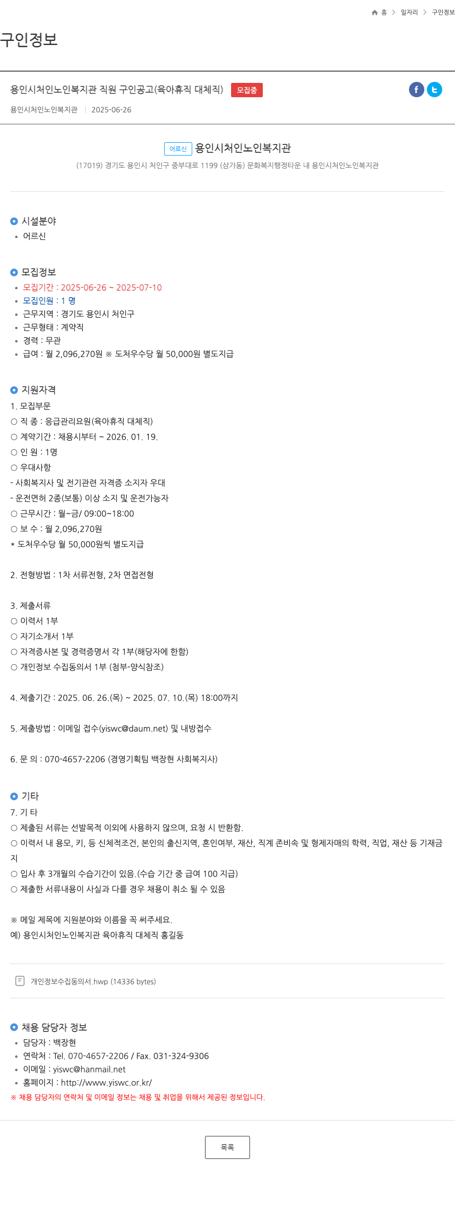 용인시처인노인복지관 용인시 처인 노인 복지관 직원 구인 공고 (육아 휴직 대체 직) 채용공고