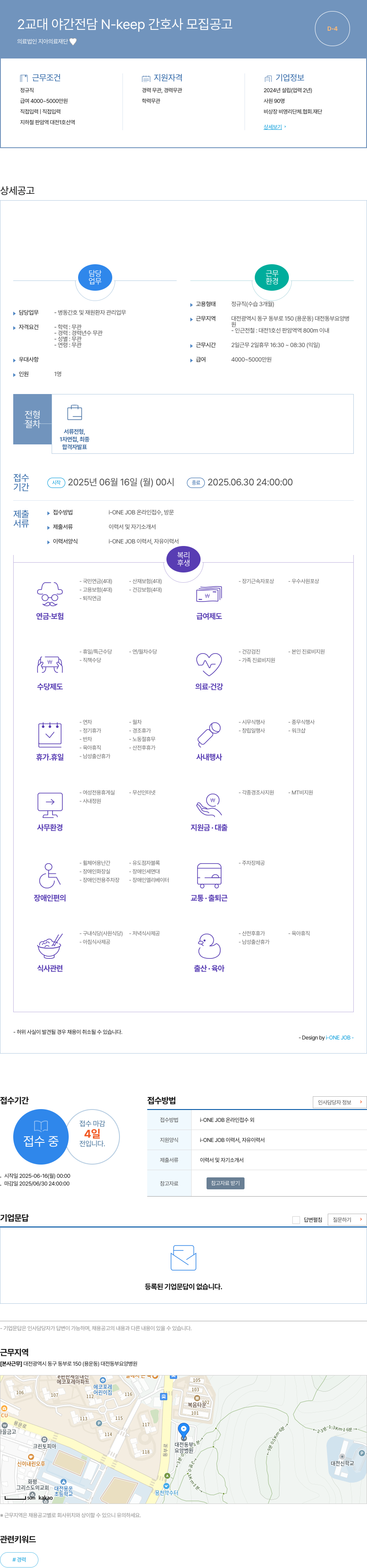 지아의료재단 2교대 야간 전담 N-keep 간호사 모집 공고 채용공고