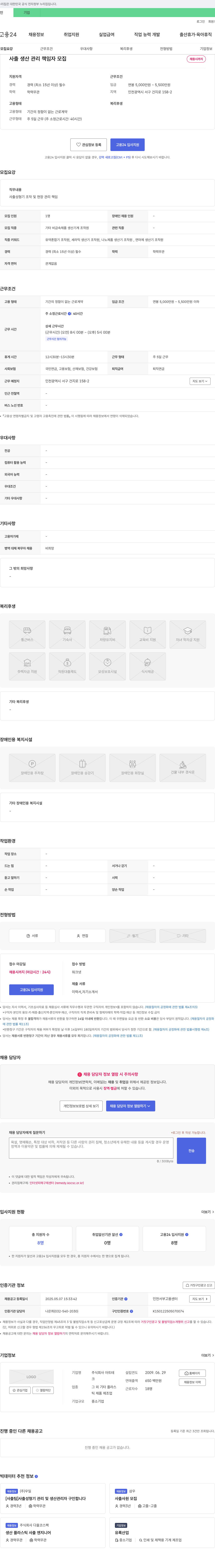 아트 사출 생산 관리 책임자 모집 채용공고