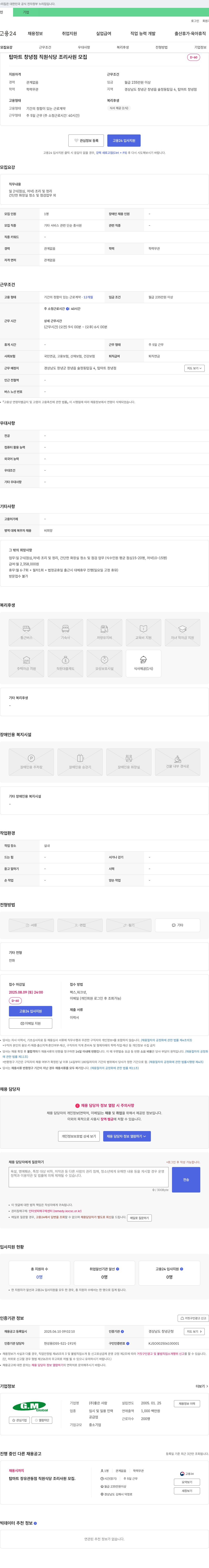 좋은사람 탑마트 창녕점 직원 식당 조리 사원 모집 채용공고