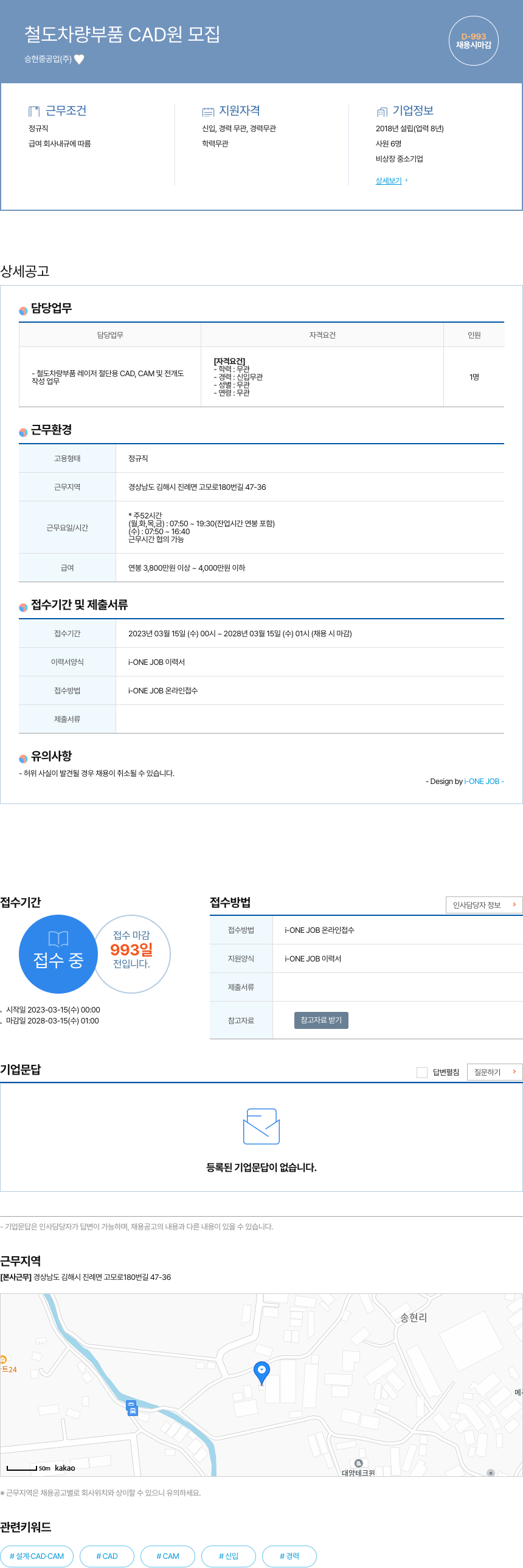 승현중공업 철도 차량 부품 CAD 원 모집 채용공고
