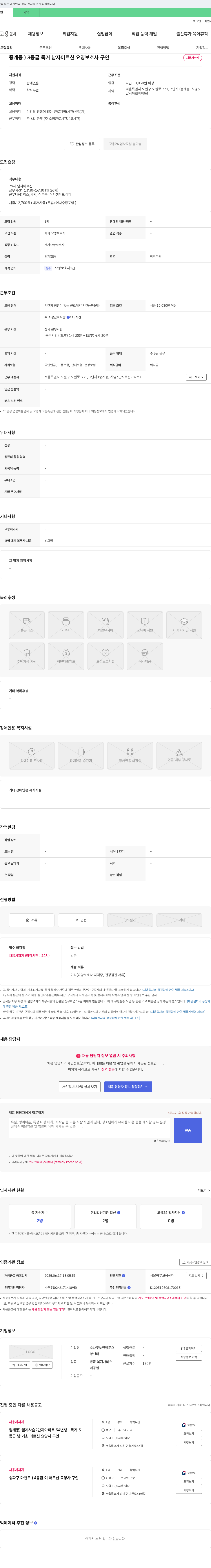 소나무노인방문요양센터 중계동 3등급 독거 남자 어르신 요양보호사 구인 채용공고