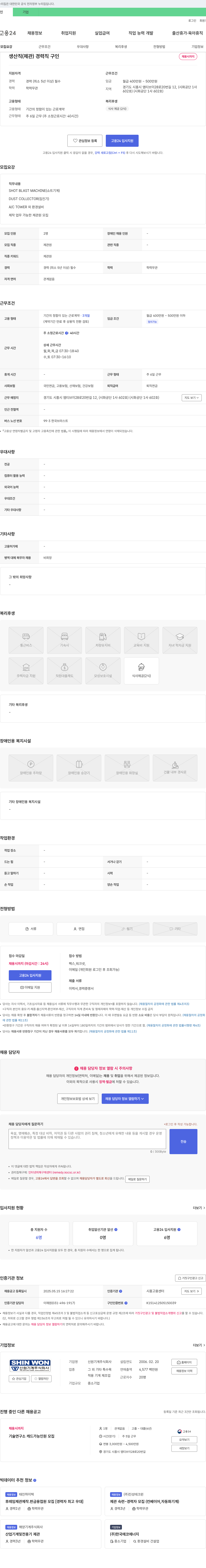 신원기계 생산직(제관) 경력직 구인 채용공고