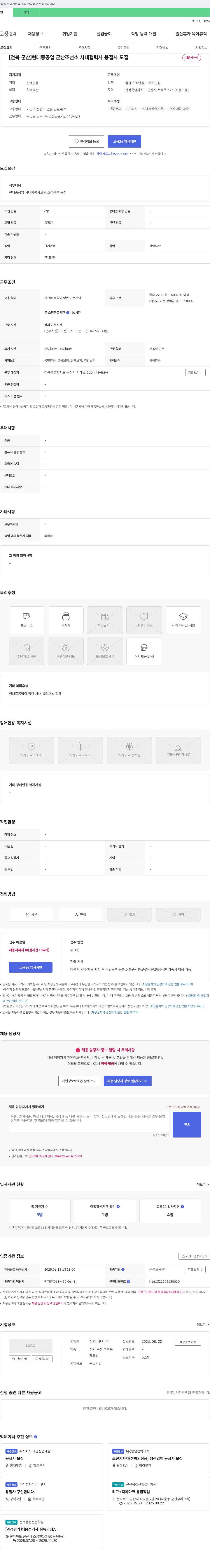 선명이엔지 [전북 군산] 현대중공업 군산조선소 사내 협력사 용접사 모집 채용공고