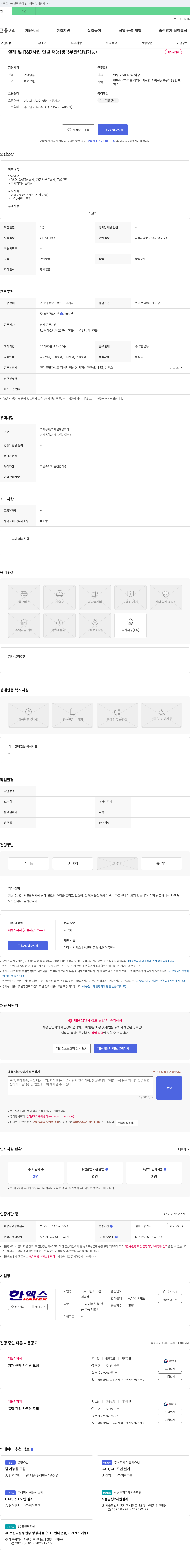 한엑스 설계 및 R&D 사업 인원 채용 (경력 무관/신입 가능) 채용공고