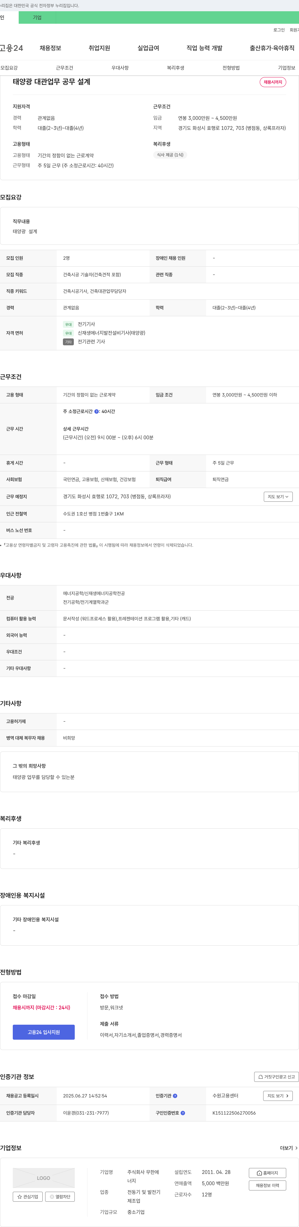 무한에 태양광 대관업무/공무/설계 채용 채용공고
