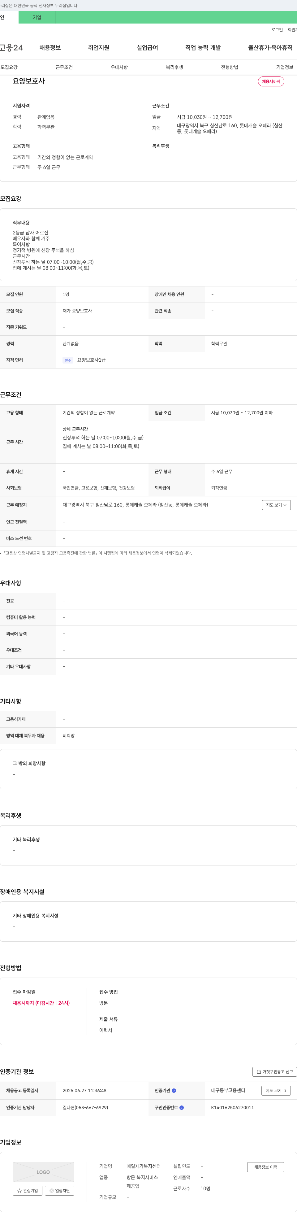 매일재가복지센터 요양 보호사 채용 채용공고