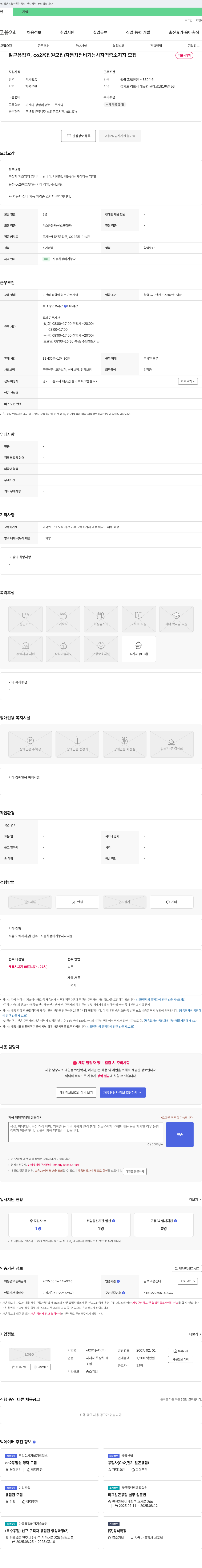 신일자동차 알곤/CO2 용접원 및 자동차 정비 기능사 자격증 소지자 모집 채용공고