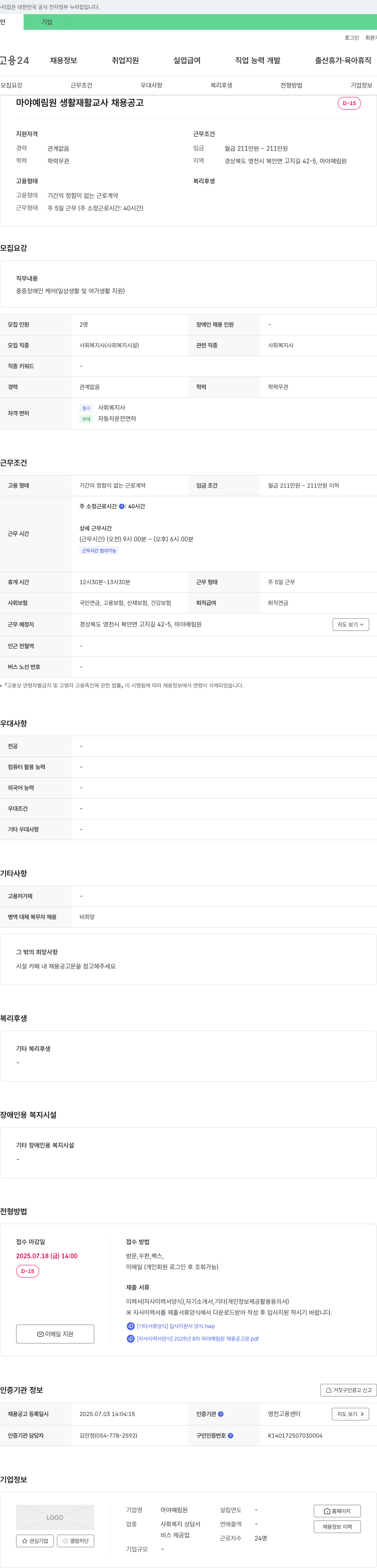 마야예림원 생활 재활 교사 채용 공고 채용공고