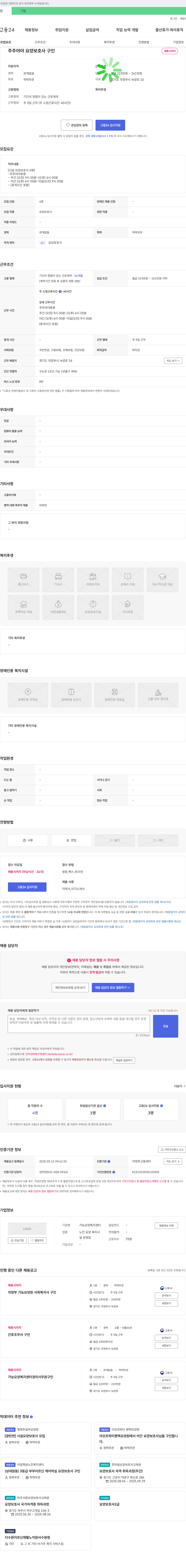 가능요양복지센터 주주 야야 요양보호사 구인 채용공고