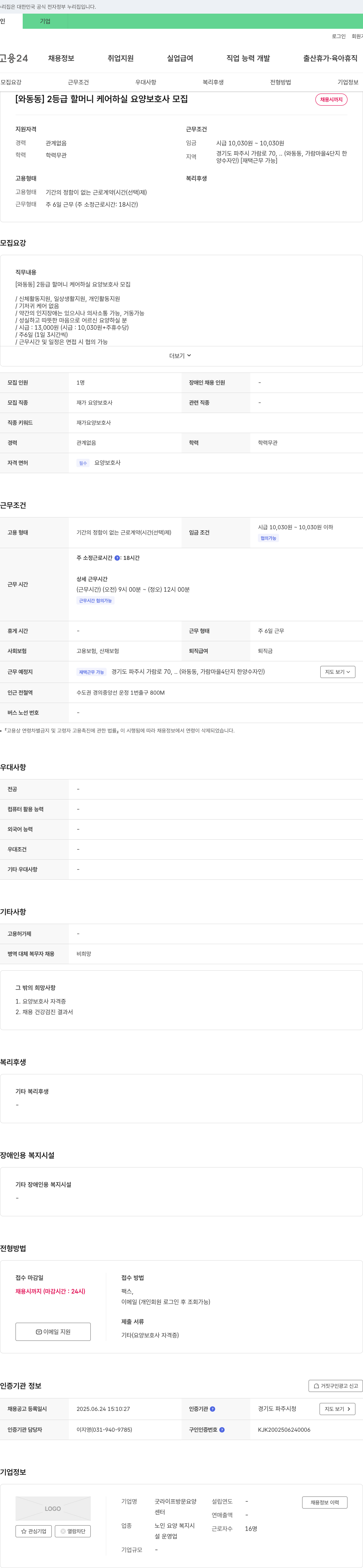 굿라이프방문요양 [와동동] 2등급 할머니 케어 하실 요양보호사 모집 채용공고