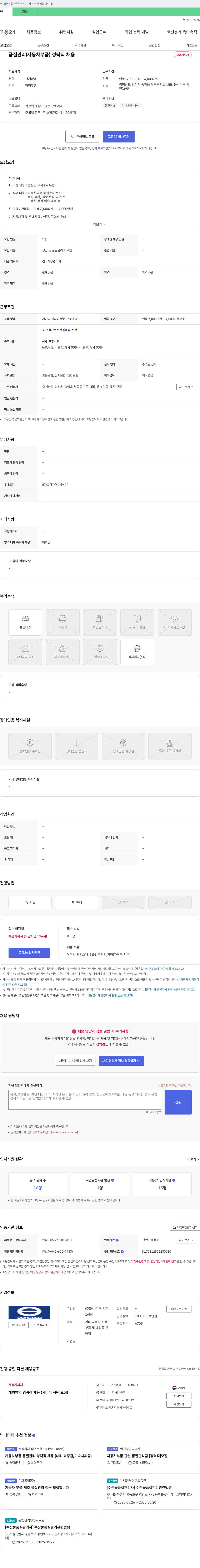 동서기공당진1공장 품질 관리(자동차 부품) 경력직 채용 채용공고