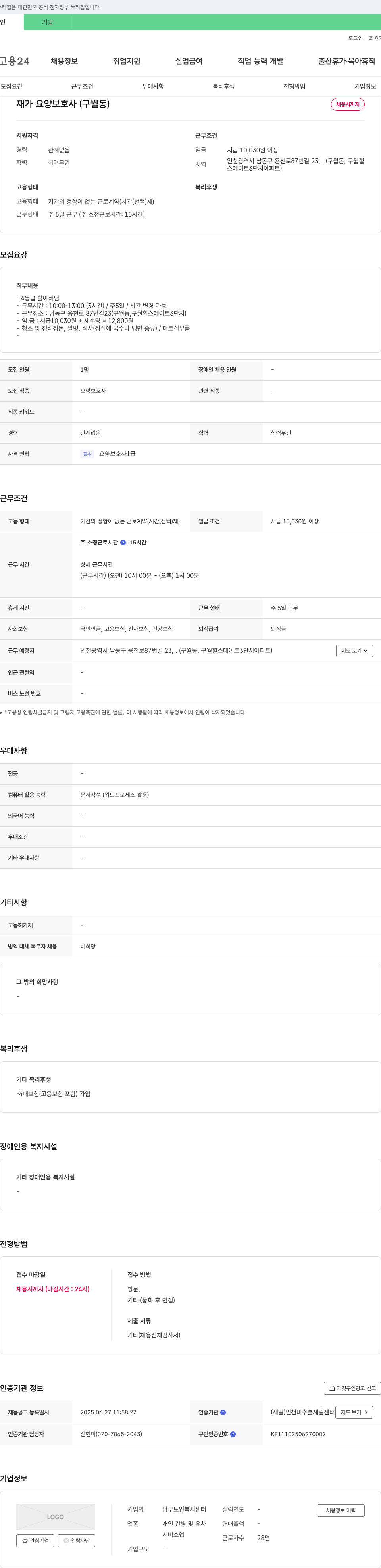 남부노인복지센터 재가 요양 보호사 (구월동) 채용 채용공고