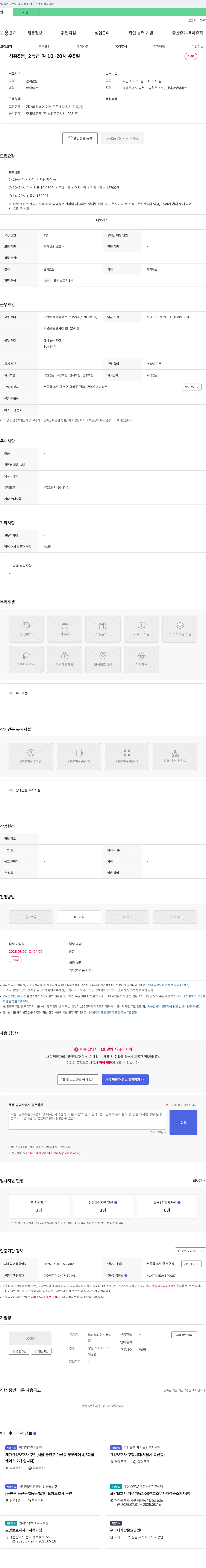 보람노인장기요양센터 재가 요양 보호사 채용 (서울 금천구) 채용공고