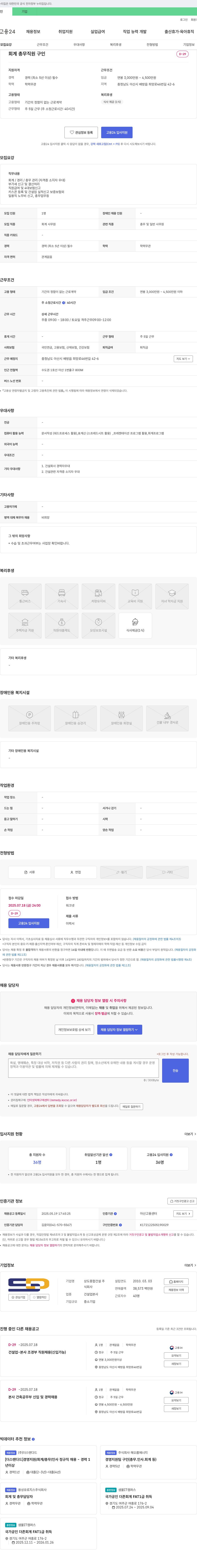 상도종합건설 회계 총무 직원 구인 채용공고