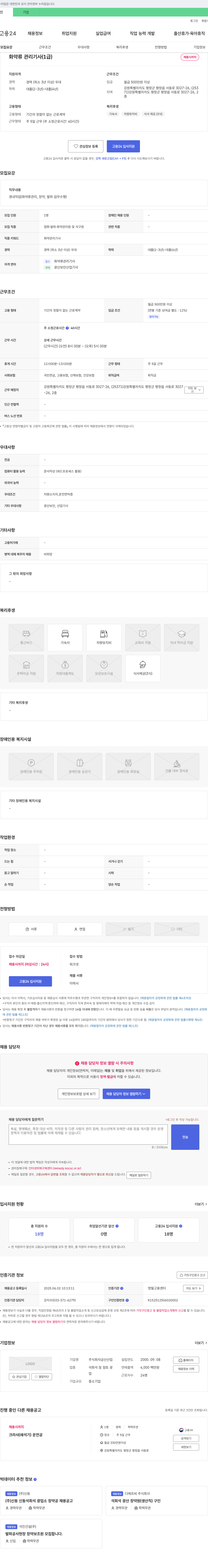 금산산업 화약류 관리기사(1급) 채용 채용공고