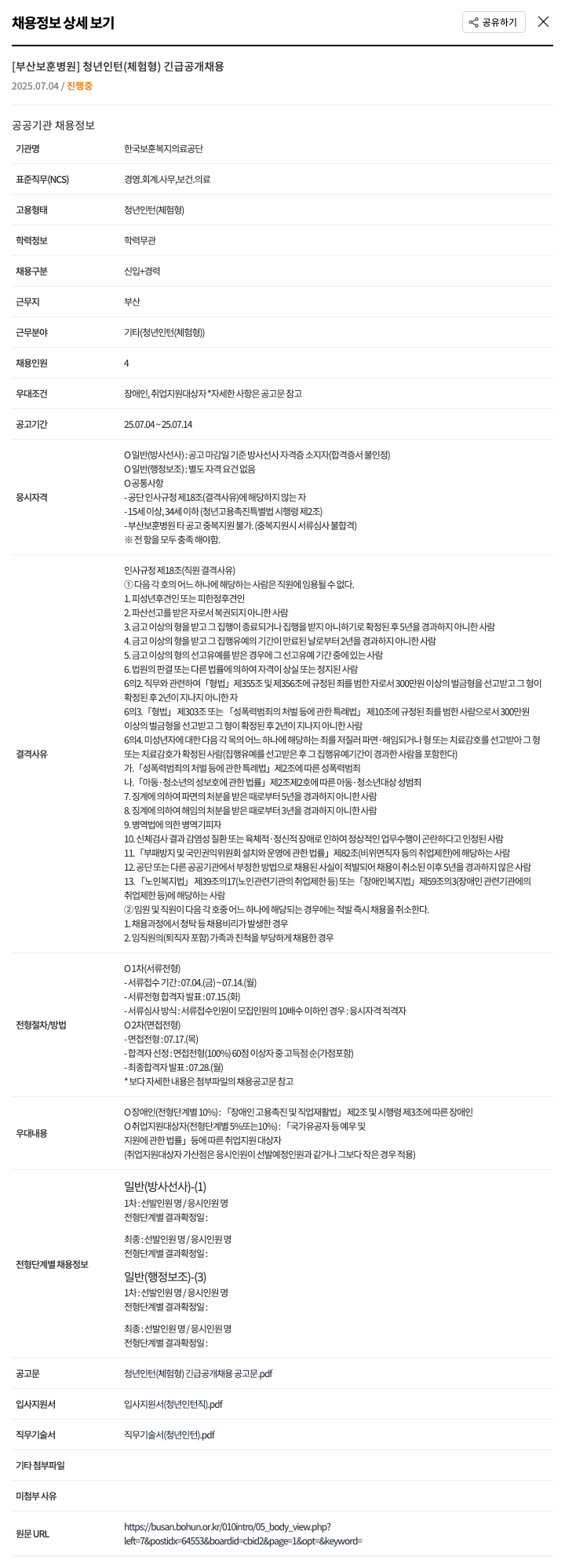 한국보훈복지의료공단 (공고 제목 없음) 채용공고