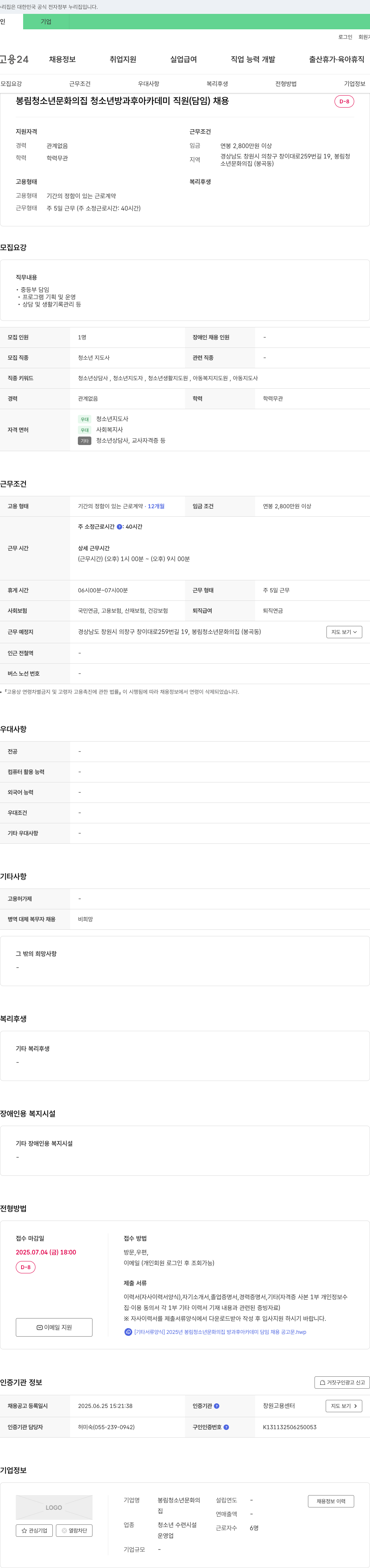봉림청소년문화의집 봉림 청소년 문화의 집 청소년 방과후 아카데미 직원(담임) 채용 채용공고