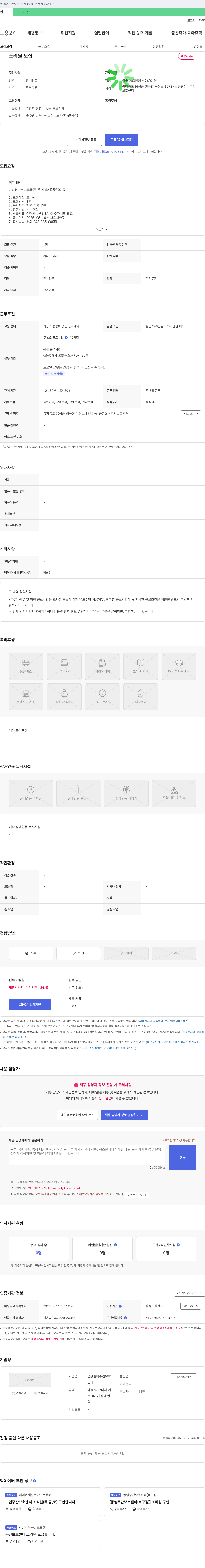금왕실버주간보호센터 조리원 모집 채용공고