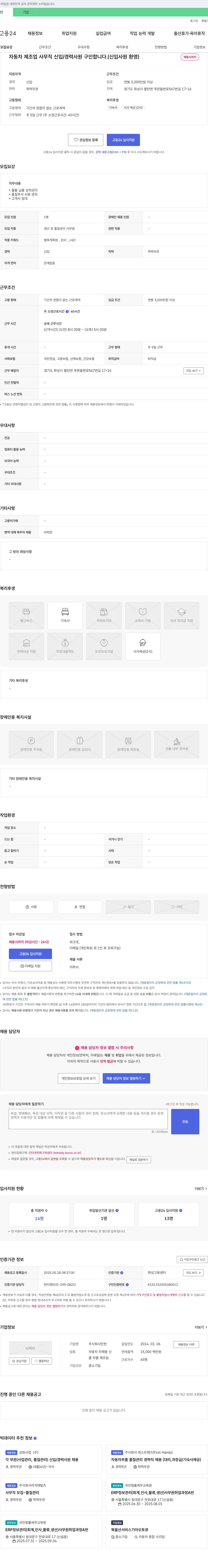 민현 자동차 제조업 사무직 신입/경력 사원 구인 (신입 사원 환영) 채용공고