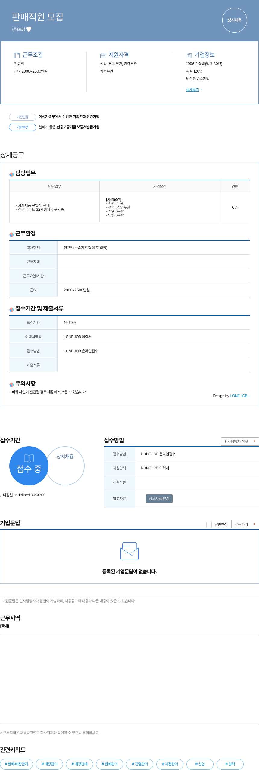 보담 판매 직원 모집 채용공고