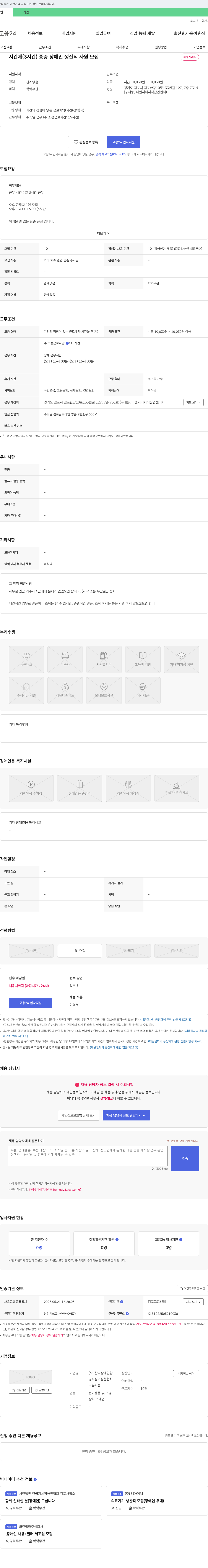 한국지체장애인협회다온지점 (공고 제목 없음) 채용공고