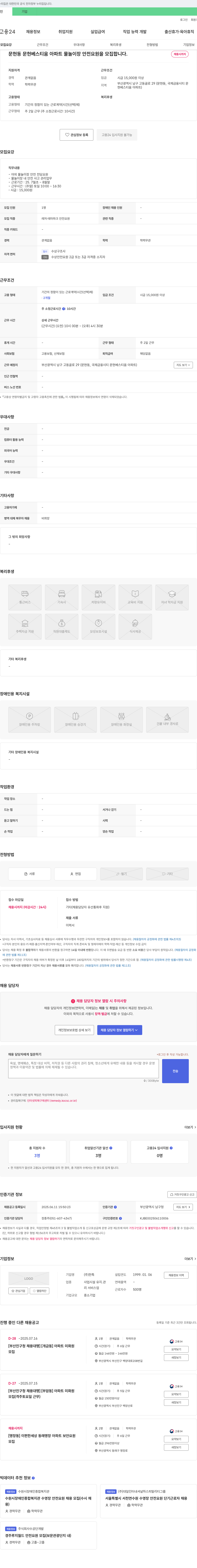 한특 문현 베스티움 아파트 물놀이장 안전요원 모집 채용공고