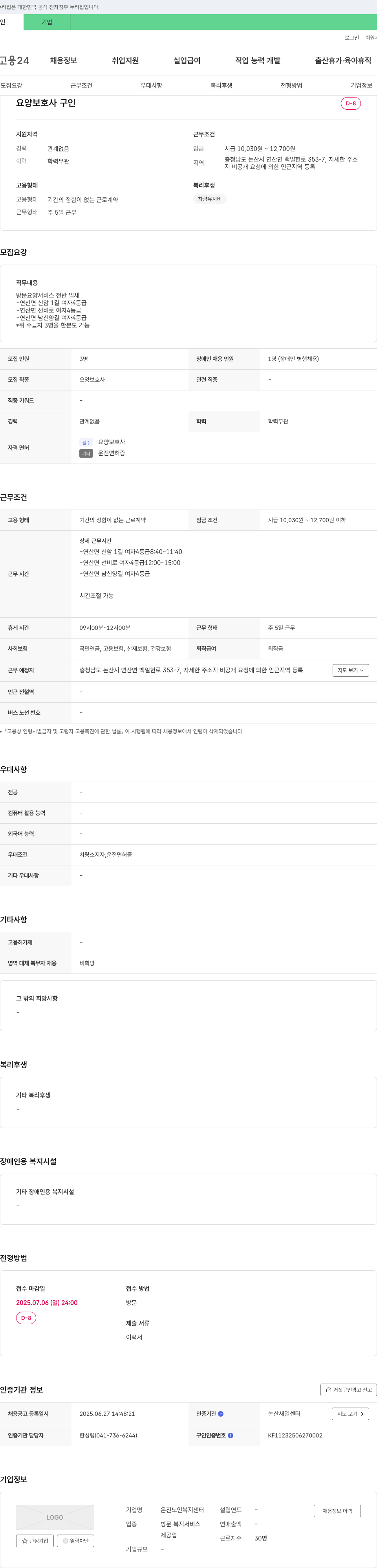 은진노인복지센터 요양 보호사 구인 채용공고