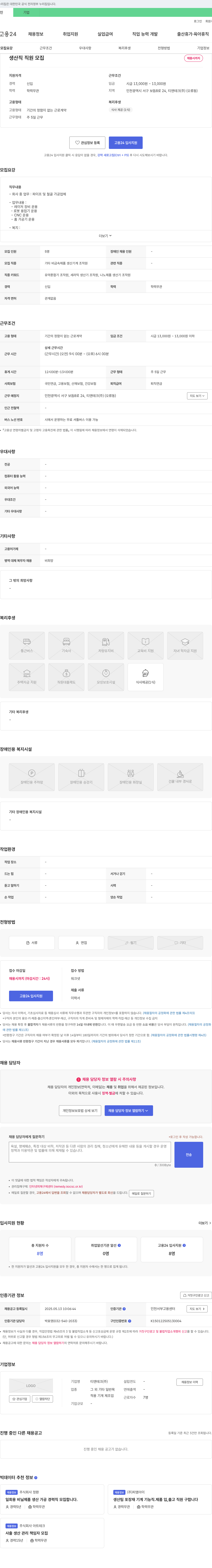 티앤테크 생산직 직원 모집 채용공고