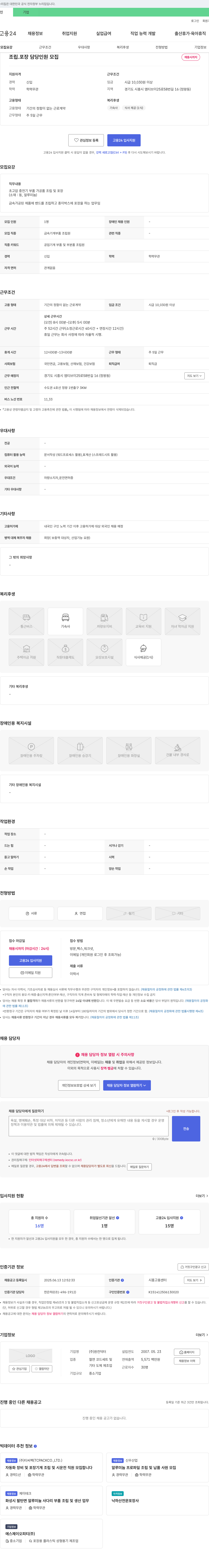 원컨덕터 초고압 중전기 부품 가공품 조립 및 포장 담당 인원 모집 채용공고