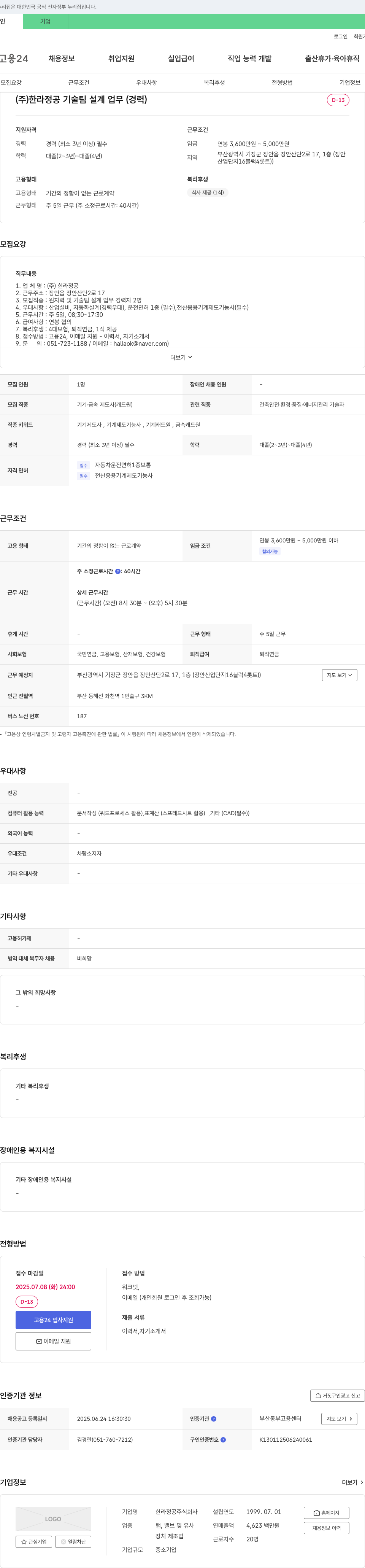 한라정공 기술팀 설계 업무(경력) 채용 채용공고