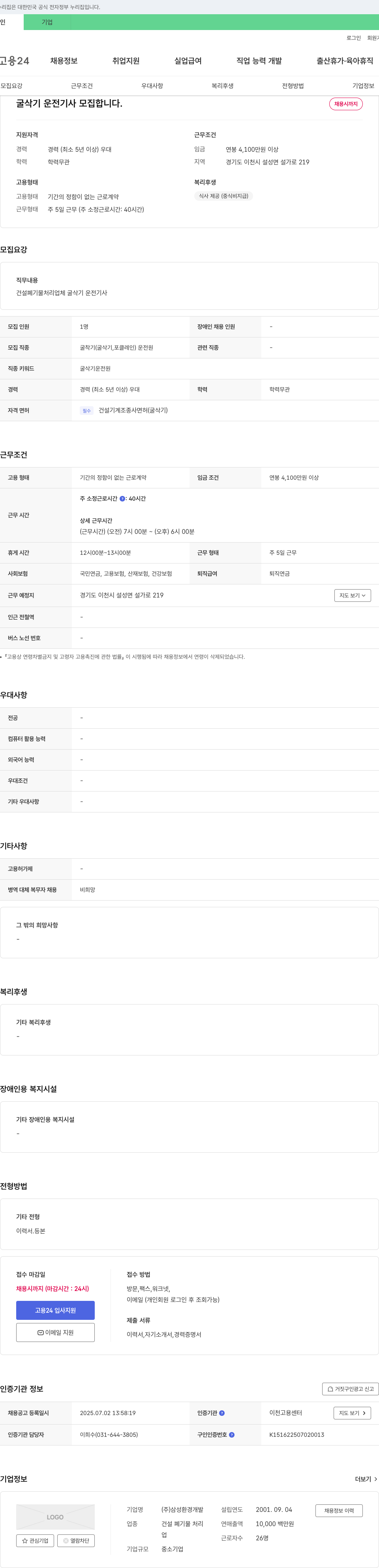 삼성환경개발 굴삭기 운전 기사 모집 채용공고