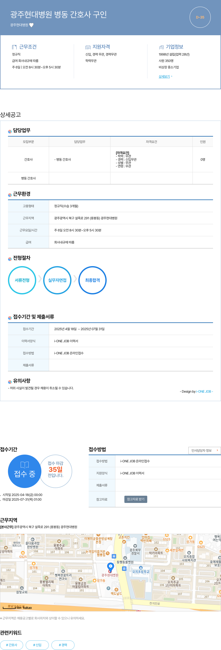 광주현대병원 광주 현대 병원 병동 간호사 구인 채용공고