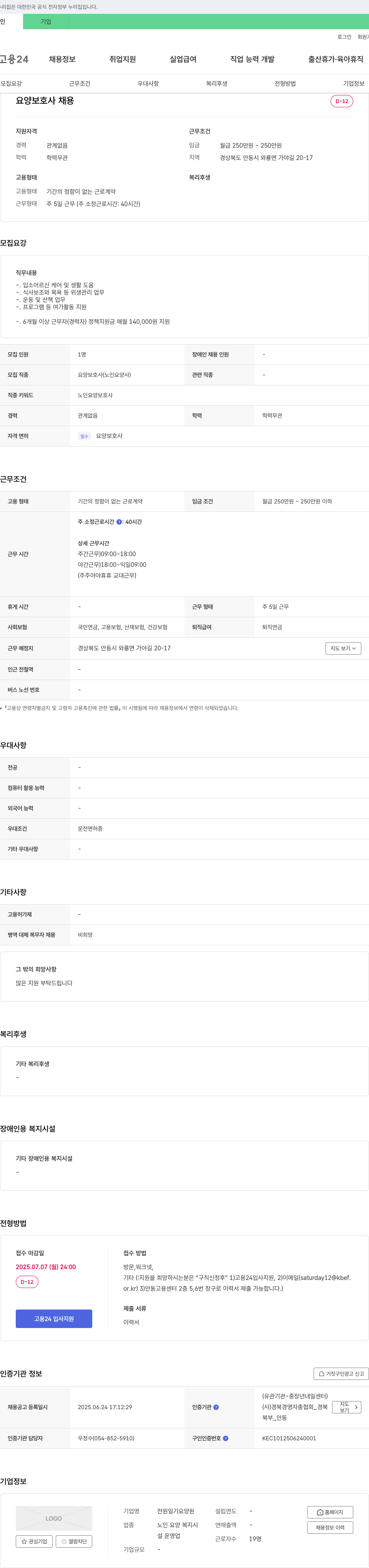 전원일기요양원 요양보호사 채용 채용공고